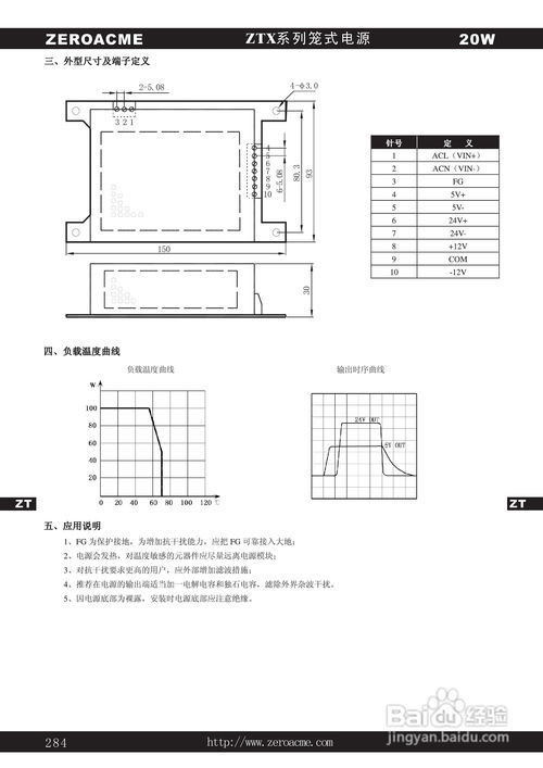 中盛科技ZT系列多路輸出模塊電源產(chǎn)品說(shuō)明書(shū)